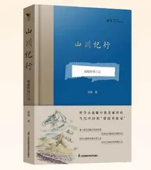 山川纪行：第三极发现之旅