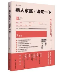 病人家属，请来一下