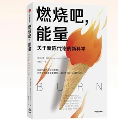 燃烧吧，能量