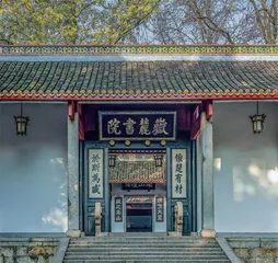 岳麓山游记2