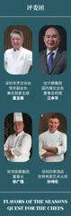 “节气风味·星厨争魁”大赛圆满举办,共鉴传统饮食文化新魅力8