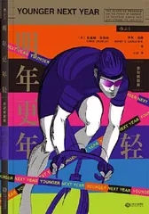 明年更年轻：运动赋能篇