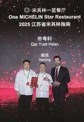 首版江苏省米其林指南揭晓 南京丽思卡尔顿双餐厅荣登榜单帝粤轩摘得一星