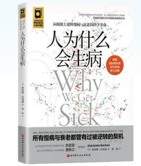 人为什么会生病 
