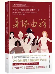 身体由我
