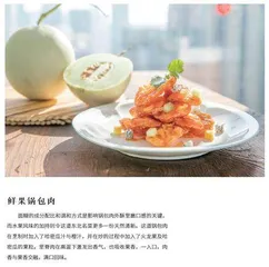 相遇东北的果味之春