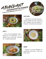 夏日晚风下，细品味觉的大千想象