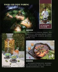 “宰相府”中的味觉双重奏