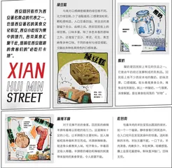 漫游西安，回民街美食图鉴