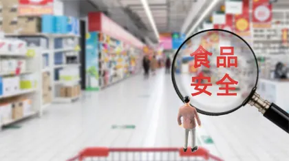 浅谈食品安全监督抽检中存在的问题与对策
