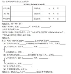 食品中常见病原微生物的检验