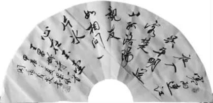 扇面书法