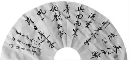 扇面书法(贰)