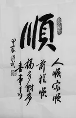 顺