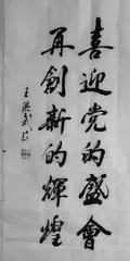 书法作品 