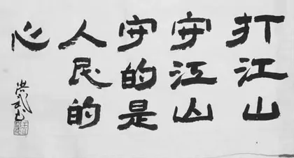 书法作品（2）