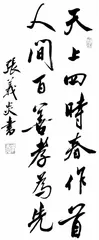 书法作品