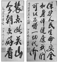 书法作品