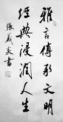 书法作品