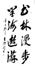 书法作品 