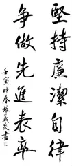 书法作品