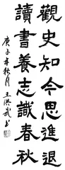 书法作品
