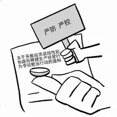 严防、严控彩色隐形眼镜质量安全风险