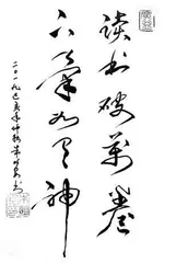 朱明安：书法作品