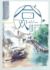 合欢街