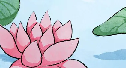 《清塘荷韵》（选段）