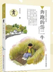 奔跑的岱二牛