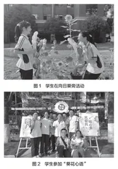 基于幸福五元素模型的5·25心理活动周创设与实践