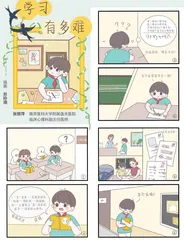 学习有多难