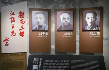 刘氏三兄弟的家风故事