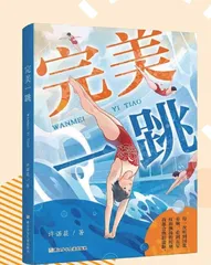 完美一跳