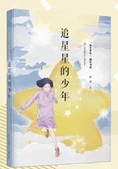追星星的少年