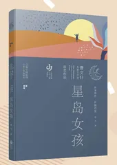 星岛女孩