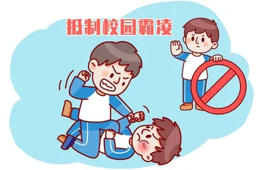 多维防治青少年同伴侵害行为构建校园安全