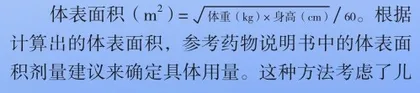 儿童用药剂量的相关建议