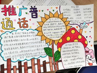 国家通用语言文字高质量推广普及全面提升教育教学质量