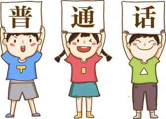 国家通用语言文字高质量推广普及全面提升教育教学质量3