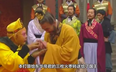 《西游记》里的枣