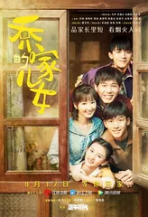 品家长里短,看烟火人间2