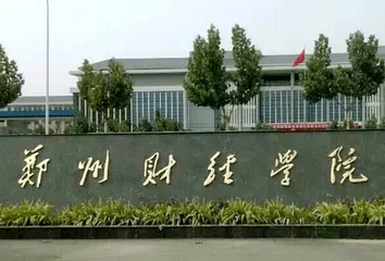 郑州财经学院：搭产学研平台创“ETC”特色，促政校企共赢