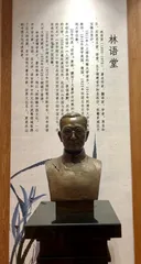 林语堂：沟通中西文化的使者1