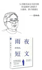 雨夜里的醒悟与微笑