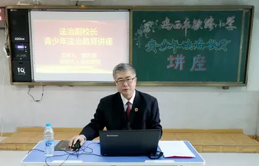 发挥制度优势打造高质量法治副校长队伍