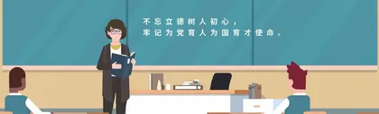 教育部公开曝光第十一批7起违反教师职业行为十项准则典型案例