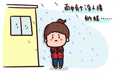 “掉链子”的家长