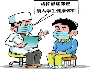 抑郁症筛查纳入学生健康体检青少年心理健康不容忽视1